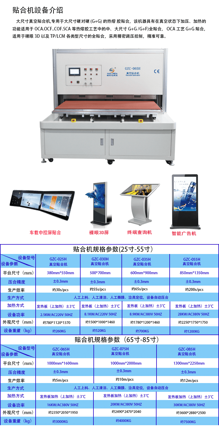 65寸貼合機.png 65寸貼合機.png